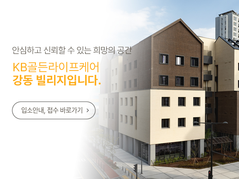 강동케어센터